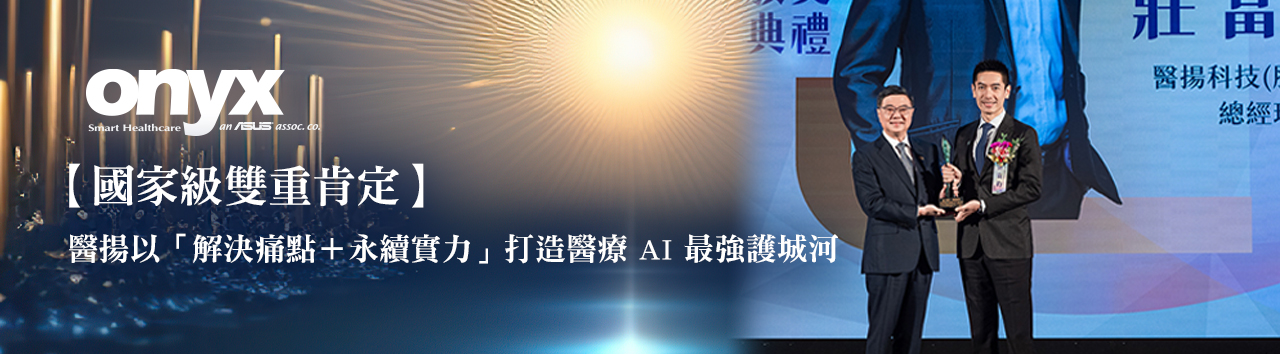 獲創業楷模獎與 TCSA 永續雙大獎,成為歐美供應鏈信賴的 AI 醫療夥伴