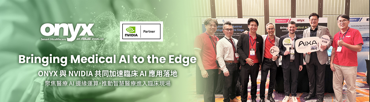 ONYX 與 NVIDIA 共同加速臨床 AI 應用落地