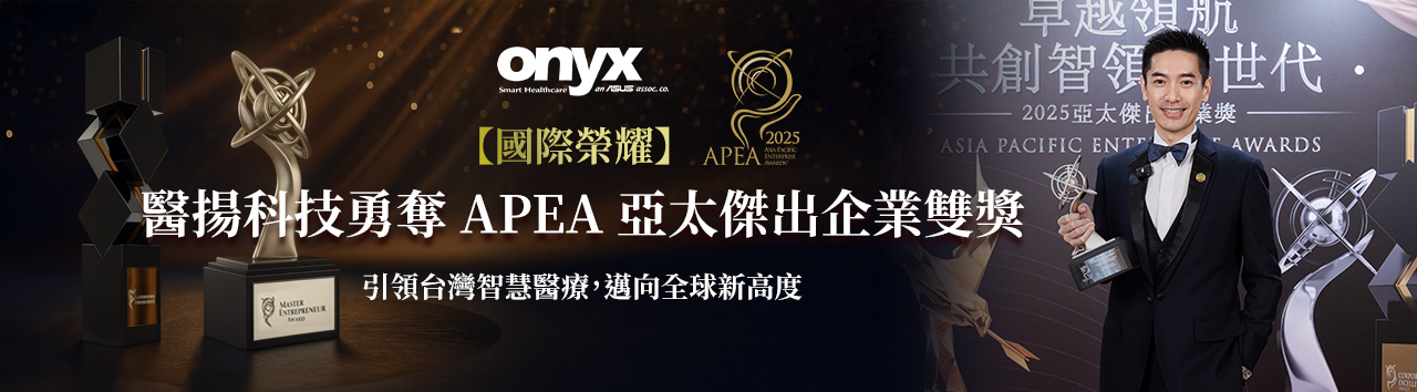 醫揚科技-榮獲亞太傑出企業雙獎
