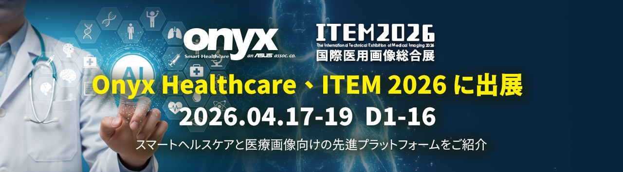 Onyx Healthcare | 2026年4月17日~4月19日 | ITEM 2026 に出展