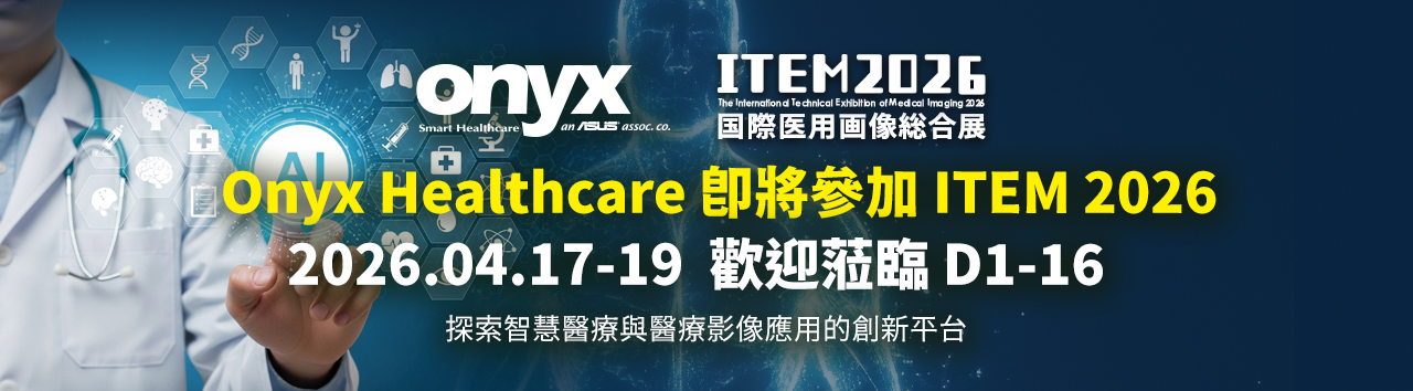 Onyx Healthcare 即將參加 ITEM 2026|歡迎蒞臨 D1-16